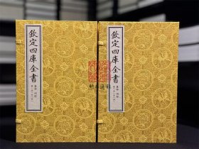 词综（文渊阁四库全书珍赏系列 16开线装 全二函十四册）