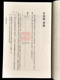 抄本日知录校注（历代文史要籍注释选刊 全三册）