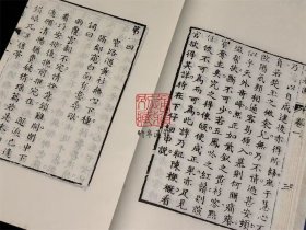 驻春园小史（ 大连图书馆藏孤稀本明清小说丛刊之四七 16开线装 全一函四册 LV）