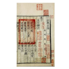 宋刻本丁卯集（上海图书馆藏善本仿真粹编 16开线装 全一函三册 手工宣纸）