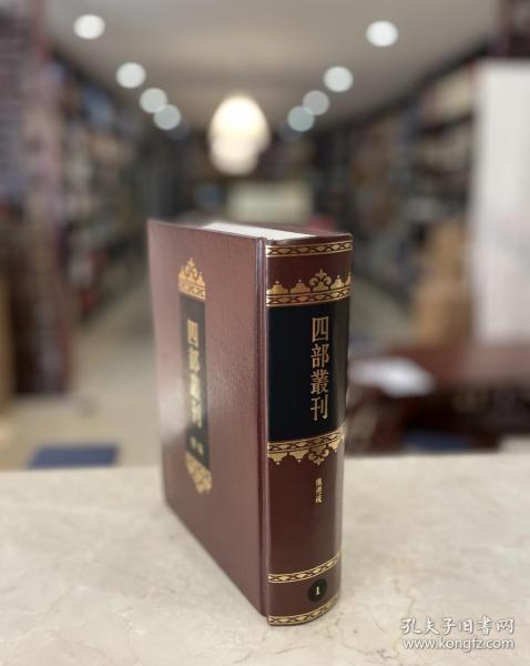 仪礼疏（四部丛刊 续编   精装 全一册 stb）