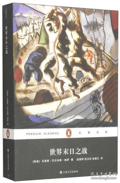 世界末日之战（精装 全一册 LJ）