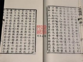 驻春园小史（ 大连图书馆藏孤稀本明清小说丛刊之四七 16开线装 全一函四册 LV）