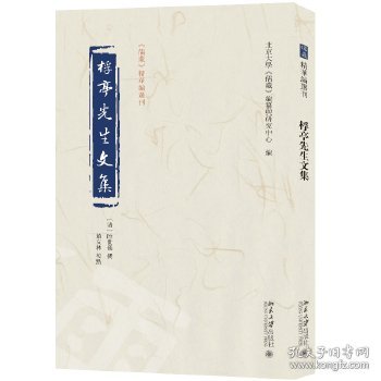 点击查看原图 桴亭先生文集(儒藏精华编选刊 16开 全一册)
