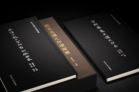 新见吴让之印谱两种 （16开精装 全二册）