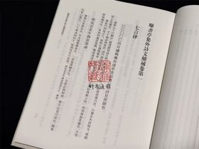 曝书亭集外稿 曝书亭集外诗文补辑 曝书亭集外诗文续补 附录（朱彝尊全集20-21册 浙江文献集成 16开精装 全二册）