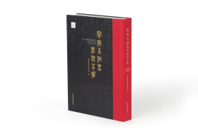 宝鸡青铜器书法菁华（8开精装 全一册）