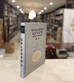 密勒氏评论报续编 VOL 99 NO2-7（1945.10.20-1945.11.24）VOL100 NO1-13（1945.12.1-1946.2.23）（8开精装 全一册 stb）