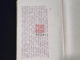 新唯识论 原儒（16开精装 影印本 全一册）