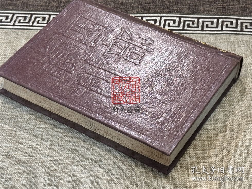 张说之文集（四部丛刊初编 104 精装 全一册）