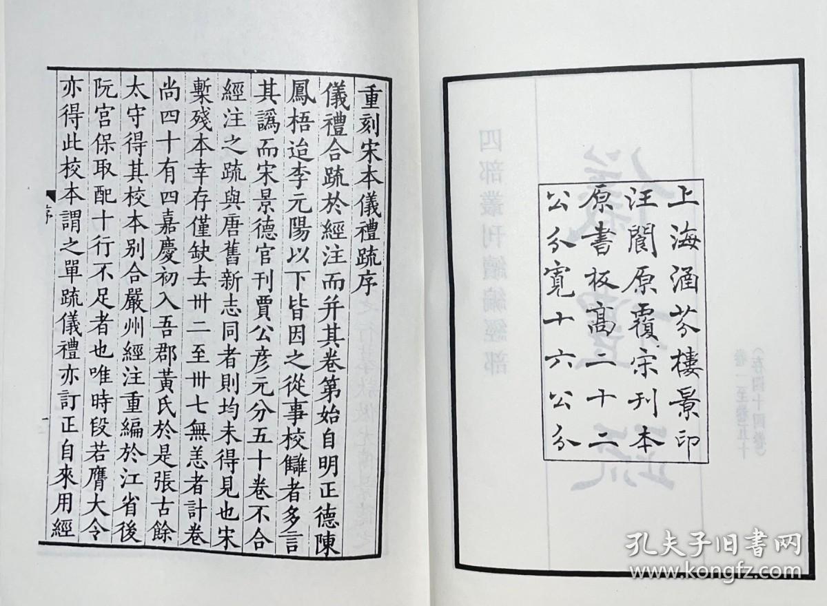 仪礼疏（四部丛刊 续编   精装 全一册 stb）