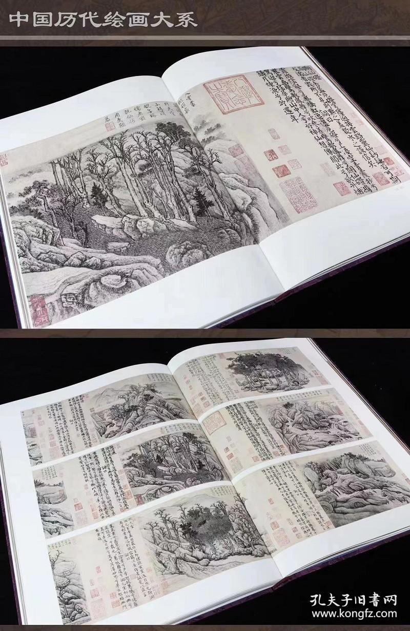 先秦汉唐画全集 第二卷（台北故宫博物院卷 8开精装 全一册）