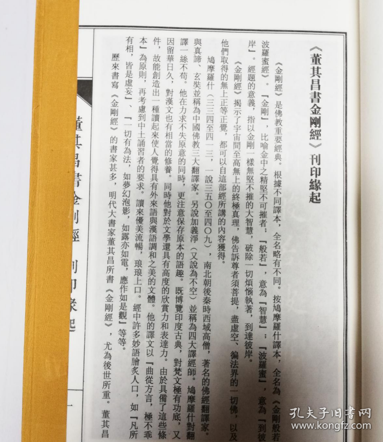 董其昌书金刚经（董其昌书法选 16开线装 全一函一册）