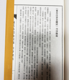 董其昌书金刚经（董其昌书法选 16开线装 全一函一册）