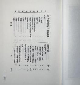 东方杂志 第一册 第一年第一至三期（1904年3月~1904年5月）（16开精装 全一册 目录详见图片 stb）