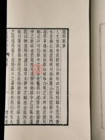 暖红室汇刻邯郸记（雕版刷印 16开线装 全一函四册）