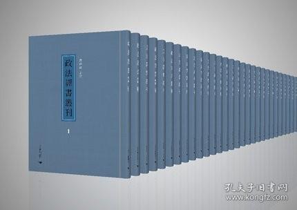 点击查看原图 政法译书丛刊(16开精装 全92册 原箱装)