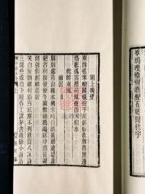 张小山小令（16开线装 全一函二册 雕版印刷）