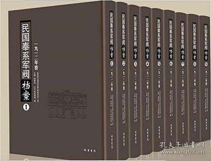 民国奉系军阀档案 （1917年卷 16开精装 全20册）