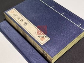 论语注疏(古本十三经注疏 16开线装 全一函四册)