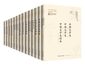 民国时期中国文学史著作整理丛刊（16开精装 全十四册 详见描述）
