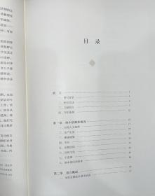 纳木依藏族帕孜文献 上册（中国西南少数民族地区濒危文字文献调查研究丛书 16开精装 全一册 gxtb）