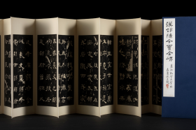曹全碑两种 （善本碑帖精华 12开经折装 全一函二册）