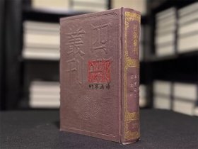 寒山诗 王子安集 杨盈川集（四部丛刊初编 102 精装  全一册）