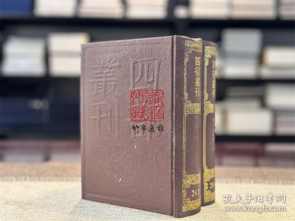 震川先生集（四部丛刊初编 263-264 精装 全二册）