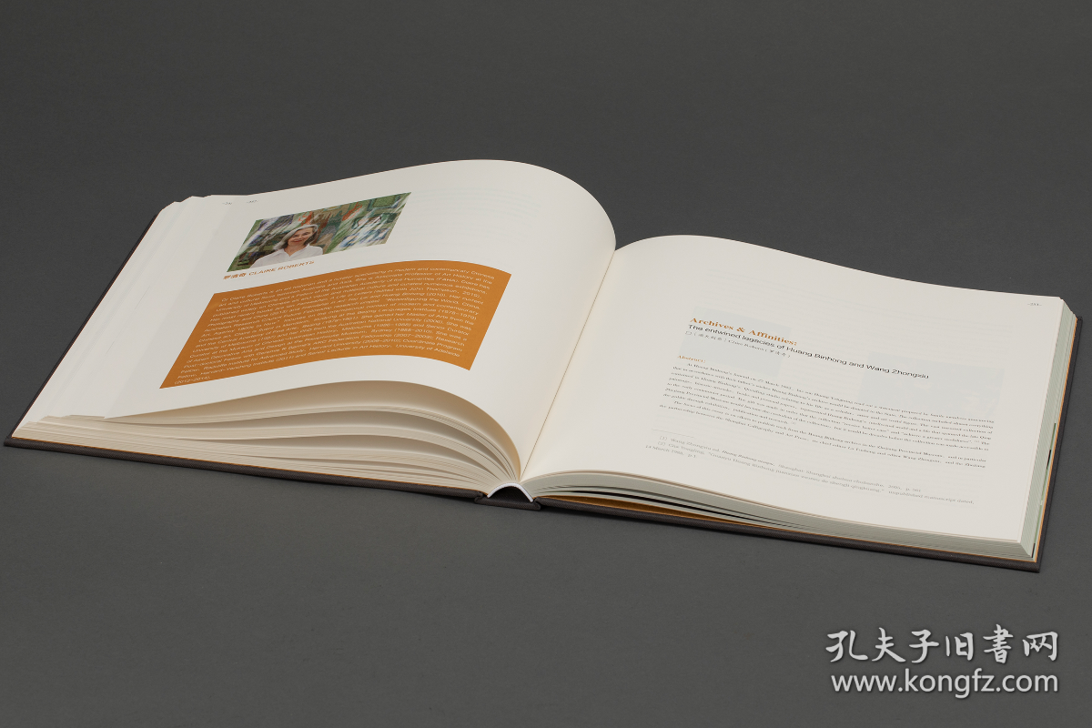 神州国光 黄宾虹国际学术研讨会论文集与艺术文献展图录（12开精装 全一册）