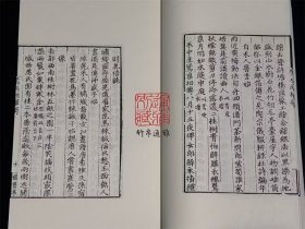 鸳鸯湖棹歌（16开线装 全一函一册）