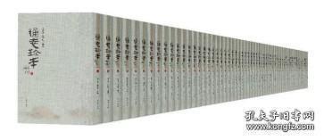 通志珍本汇刊（16开精装 全六十册 原箱装）