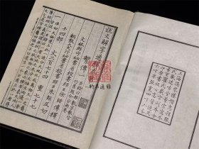 说文解字系传（四部丛刊初编 14-15 精装  全二册）