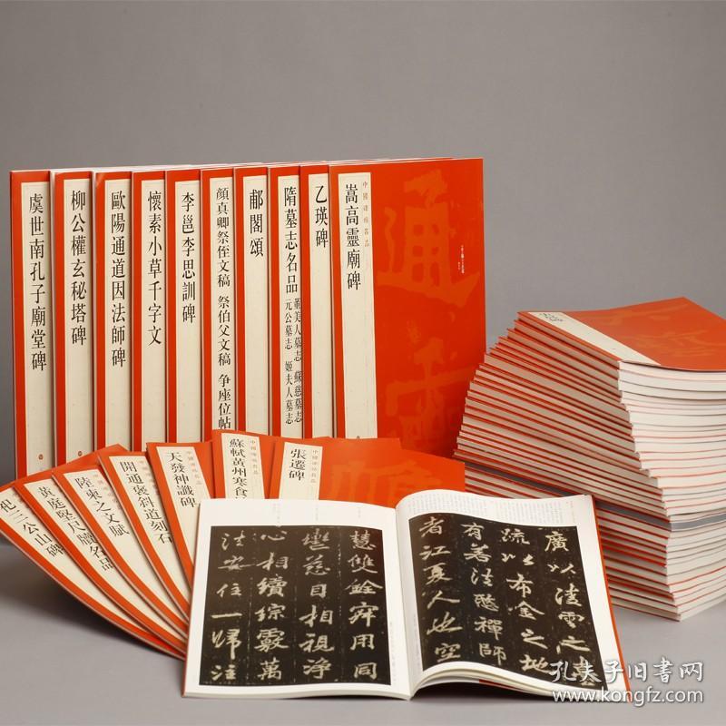 中国碑帖名品（12开 全100种102册 原箱装）