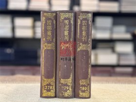 曝书亭集（四部丛刊初编 278-280 精装 全三册）
