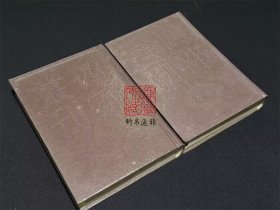说文解字系传（四部丛刊初编 14-15 精装  全二册）