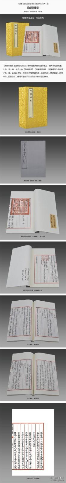 陶渊明集（文渊阁四库全书珍赏  16开线装 全一函二册）