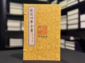 扬子云集（文渊阁四库全书珍赏系列 16开线装 全一函四册）