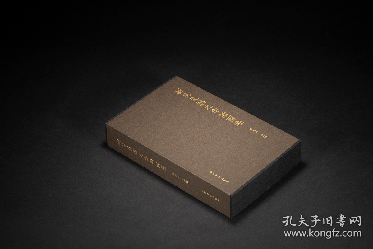 新见吴让之印谱两种 （16开精装 全二册）