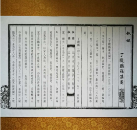 丁观鹏罗汉图(12开经折装 全一册)