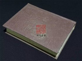 幽忧子集 骆宾王文集 陈伯玉文集（四部丛刊初编 103 精装  全一册）