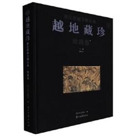 越地藏珍 陶瓷卷+ 绘画卷 +玉器卷+书法卷+金属卷+杂项卷（浙江馆藏文物大典 8开精装 全六册）