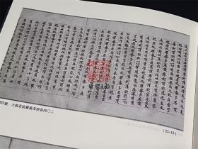 国家图书馆藏敦煌遗书 第118册（北敦13983号—北敦14023号 8开精装 全一册 目录见图所示）