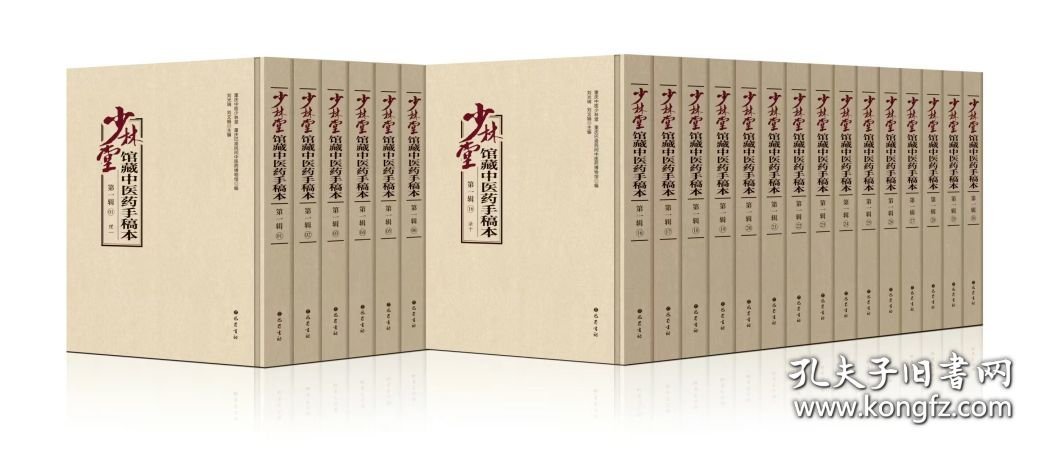 少林堂馆藏中医药手稿本 第二辑（16开精装 全二十四册 原箱装）