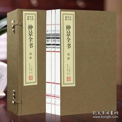 仲景全书 精解(16开线装 全一函三册)