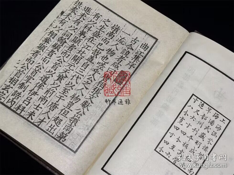 唐丞相曲江张先生文集（四部丛刊初编 105 精装 全一册）