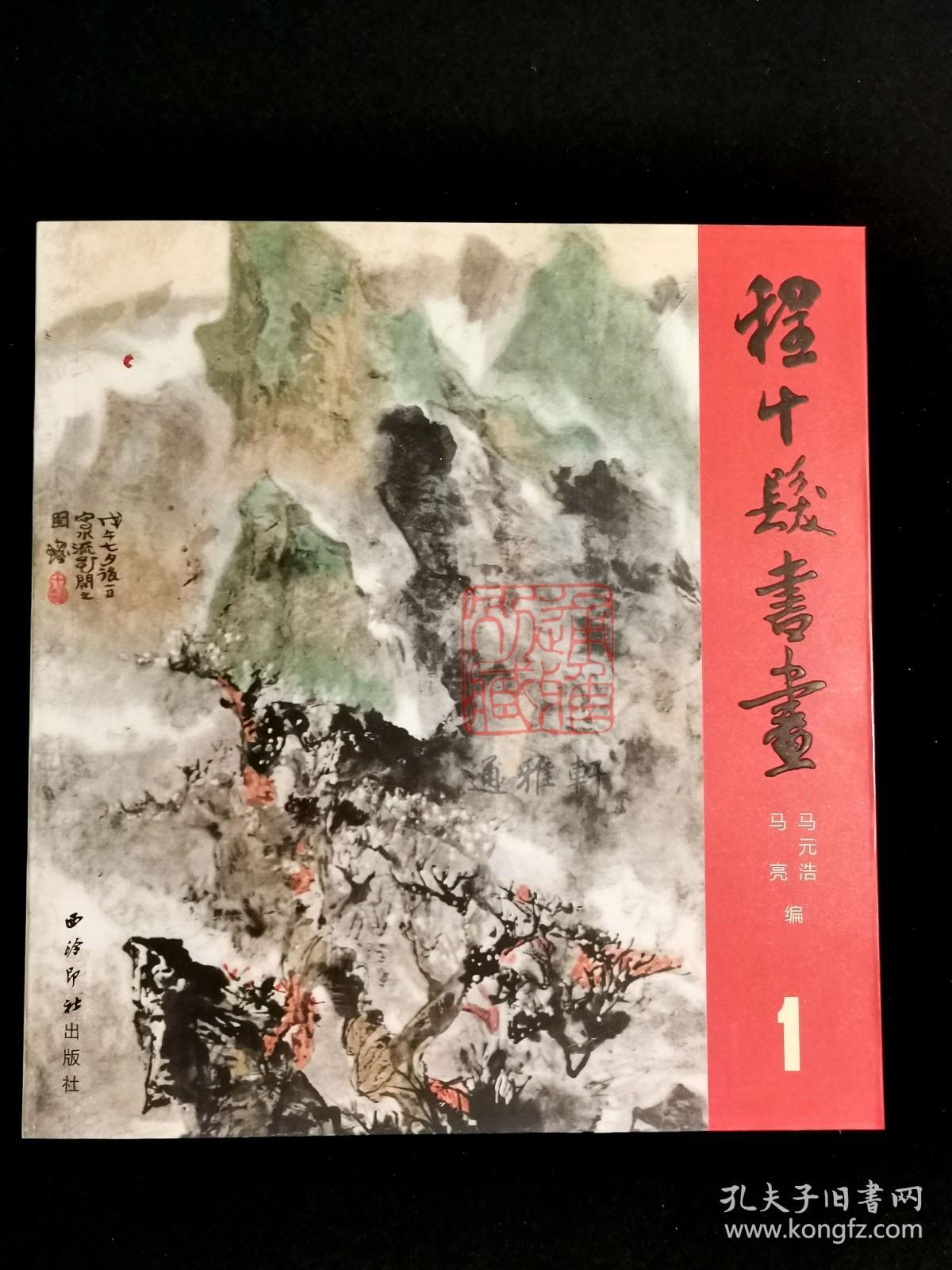 程十发书画（24开盒装 全十二册）