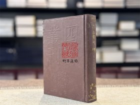 九灵山房集（四部丛刊初编 243 精装 全一册）