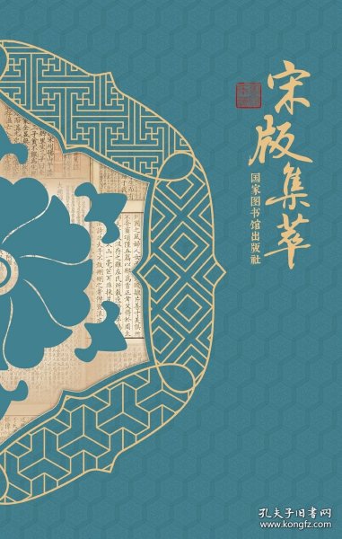 分门纂类唐歌诗（宋版集萃 16开线装 全一函十二册）