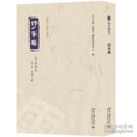 诗本义（儒藏精华编选刊 16开 全一册）